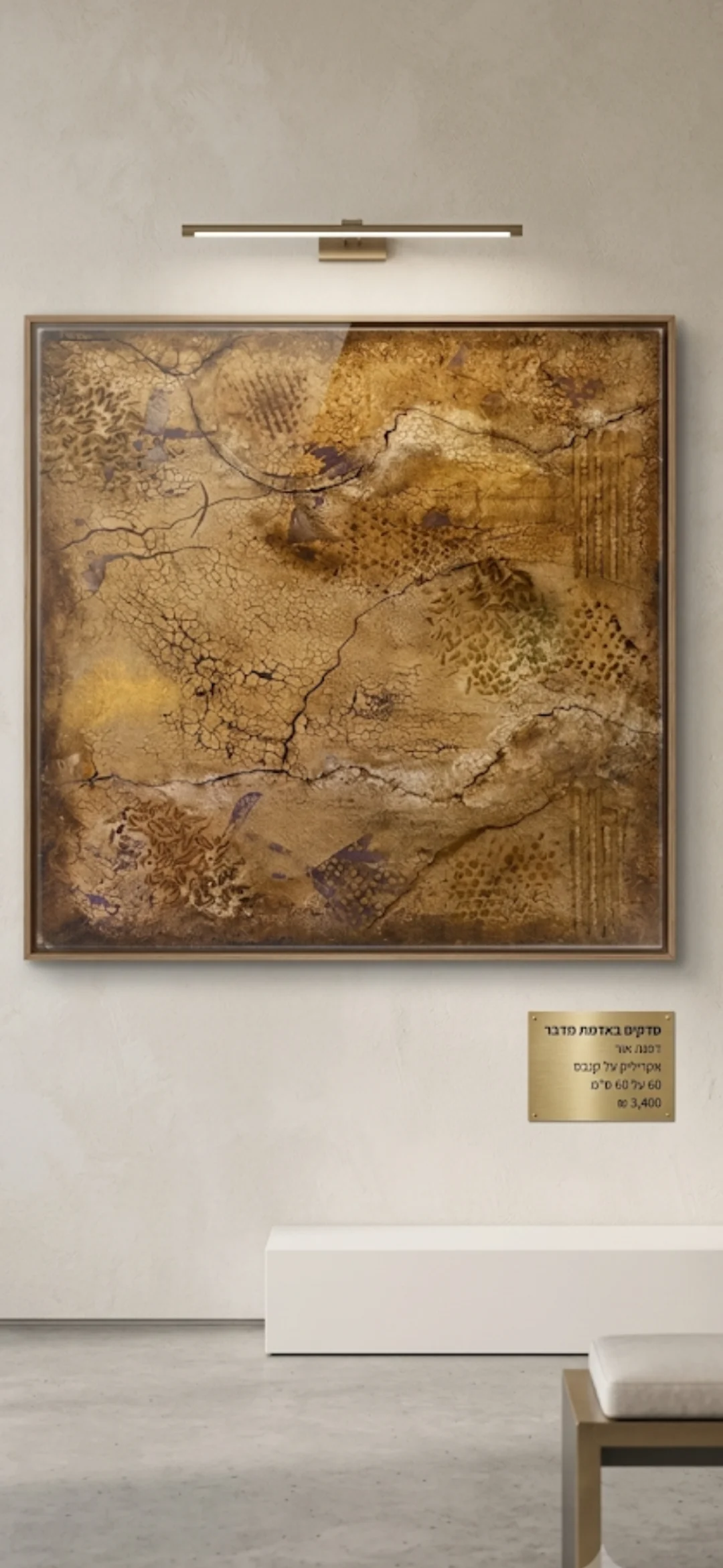 Cracks in the Desert 4