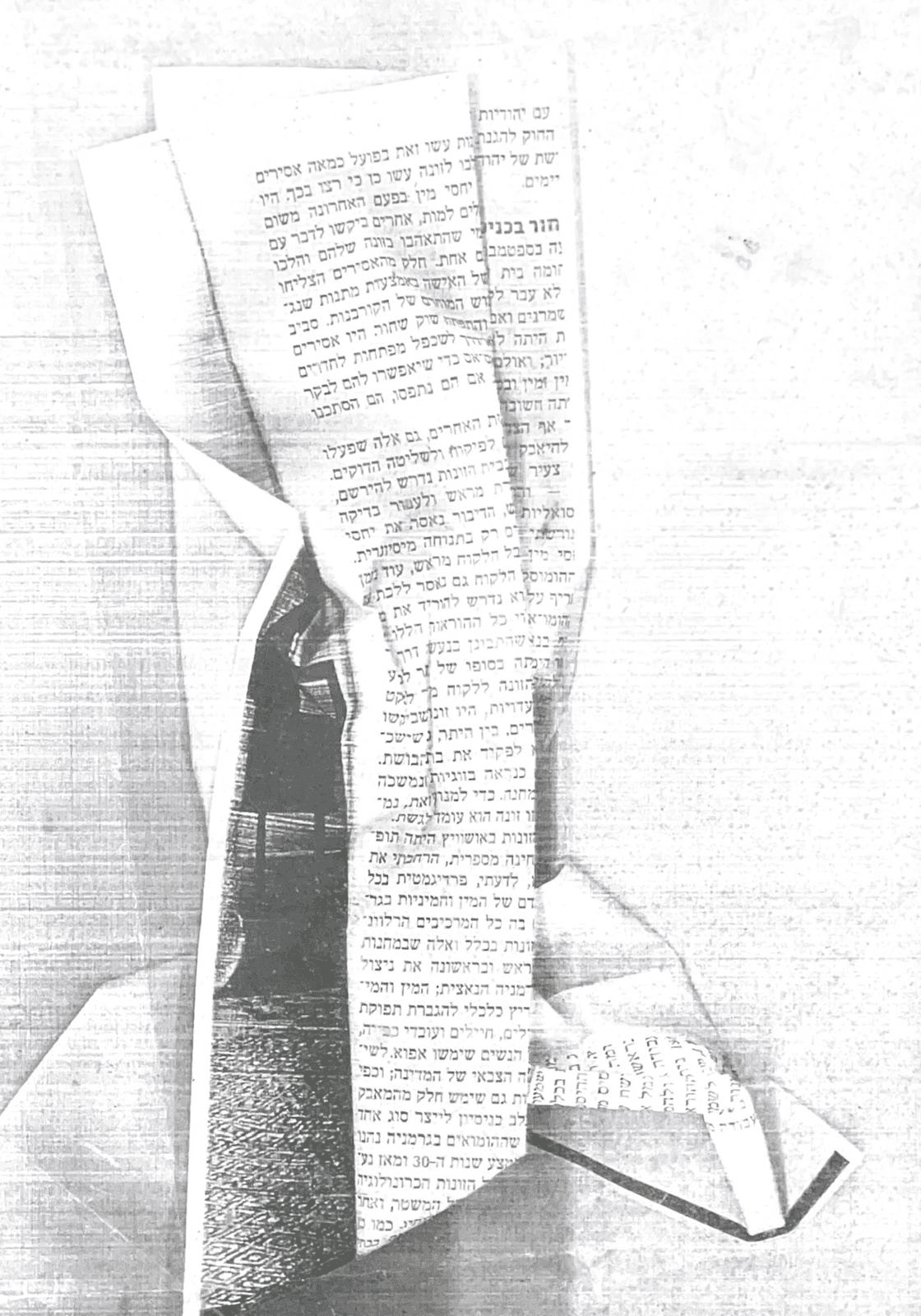 הרמוניה של טעות